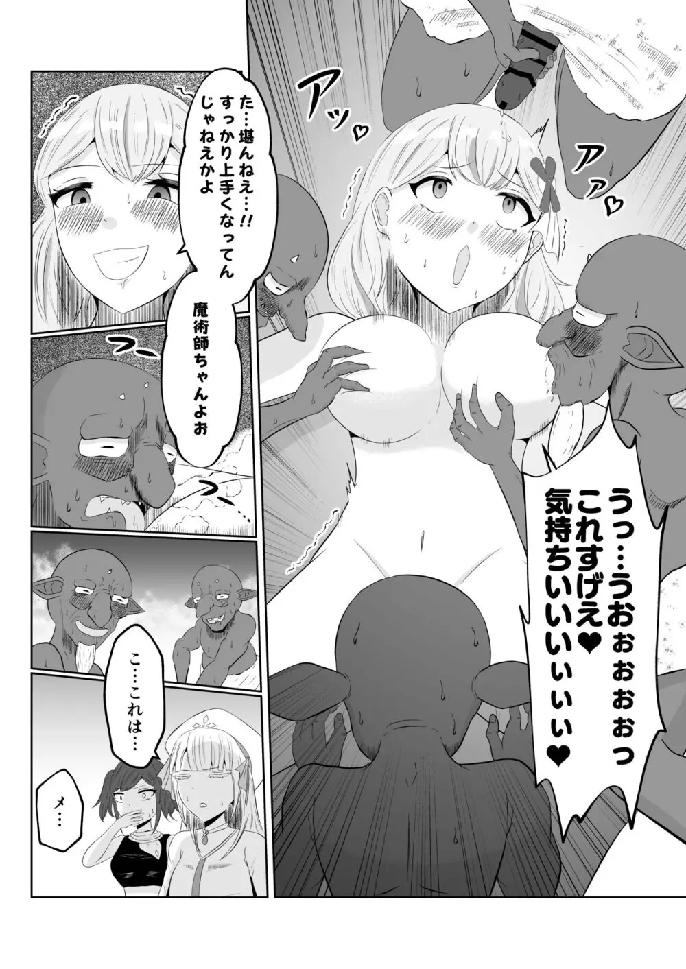 ゴブリン転生 ～ゴブリンに転生したから入れ替わることにした～ - page28