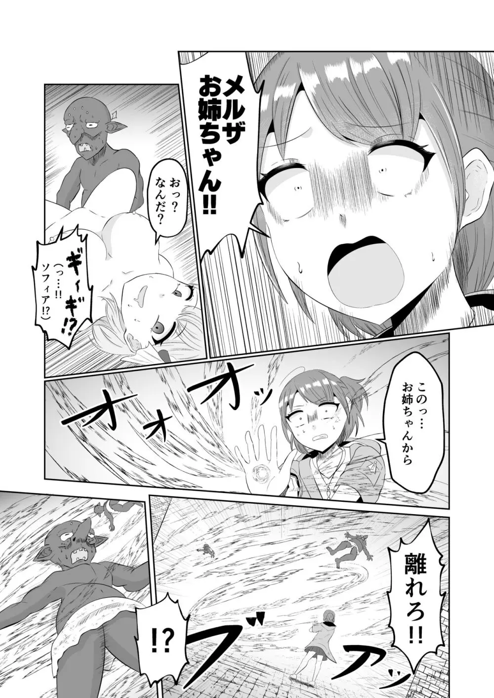 ゴブリン転生 ～ゴブリンに転生したから入れ替わることにした～ - page29