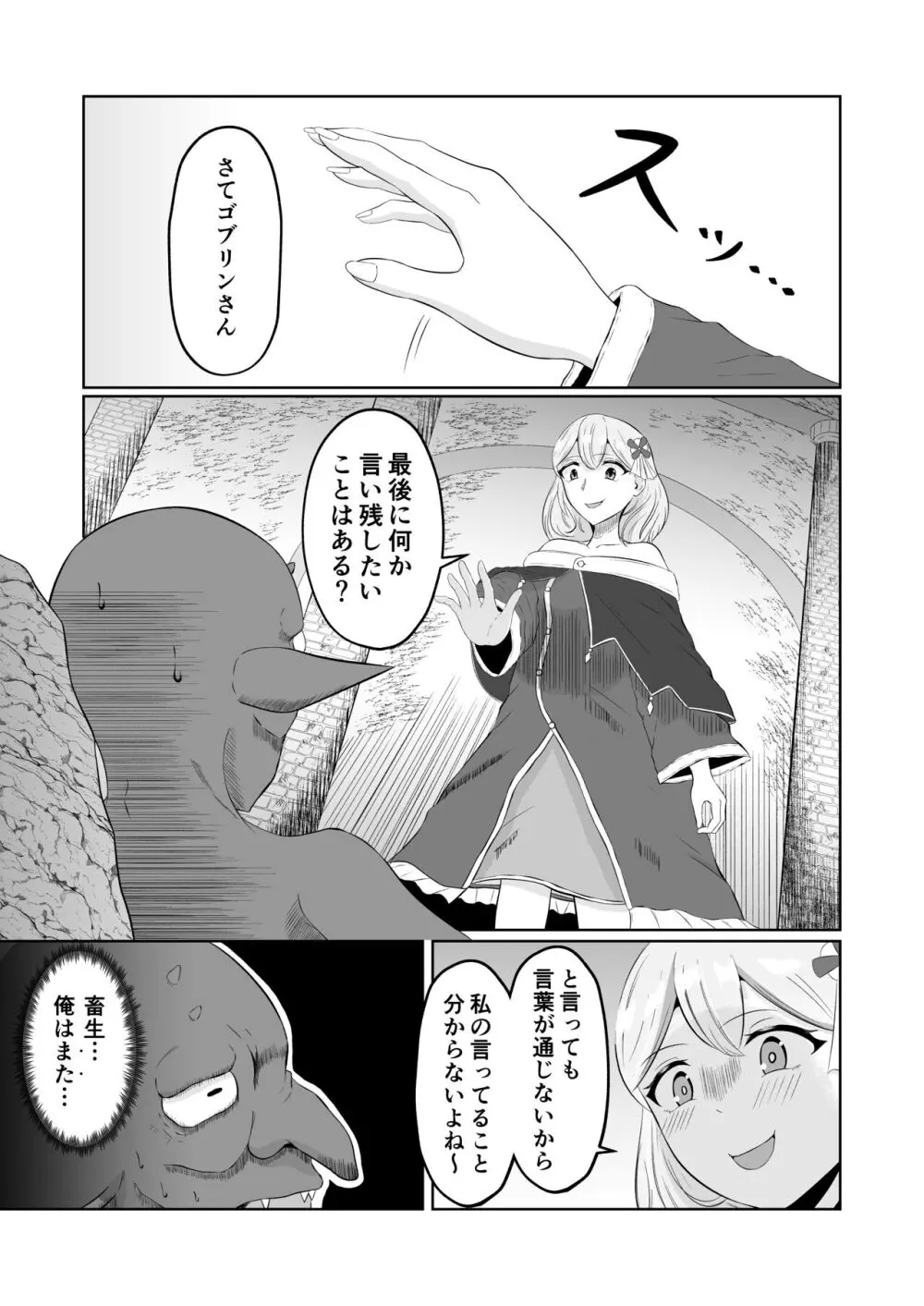 ゴブリン転生 ～ゴブリンに転生したから入れ替わることにした～ - page3