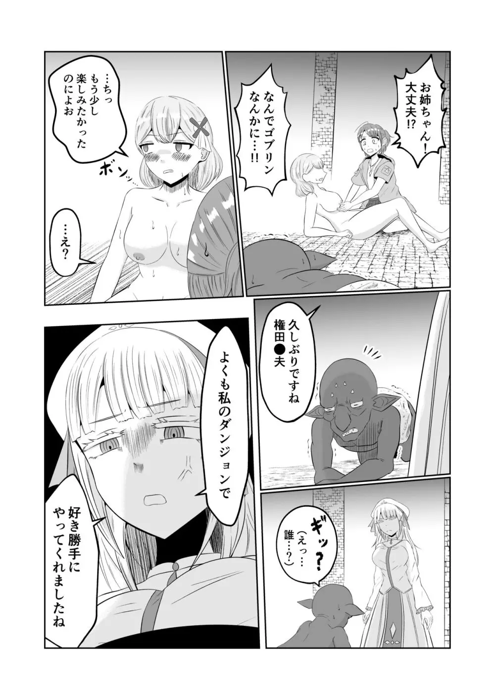 ゴブリン転生 ～ゴブリンに転生したから入れ替わることにした～ - page30