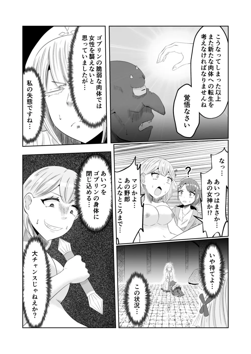 ゴブリン転生 ～ゴブリンに転生したから入れ替わることにした～ - page31