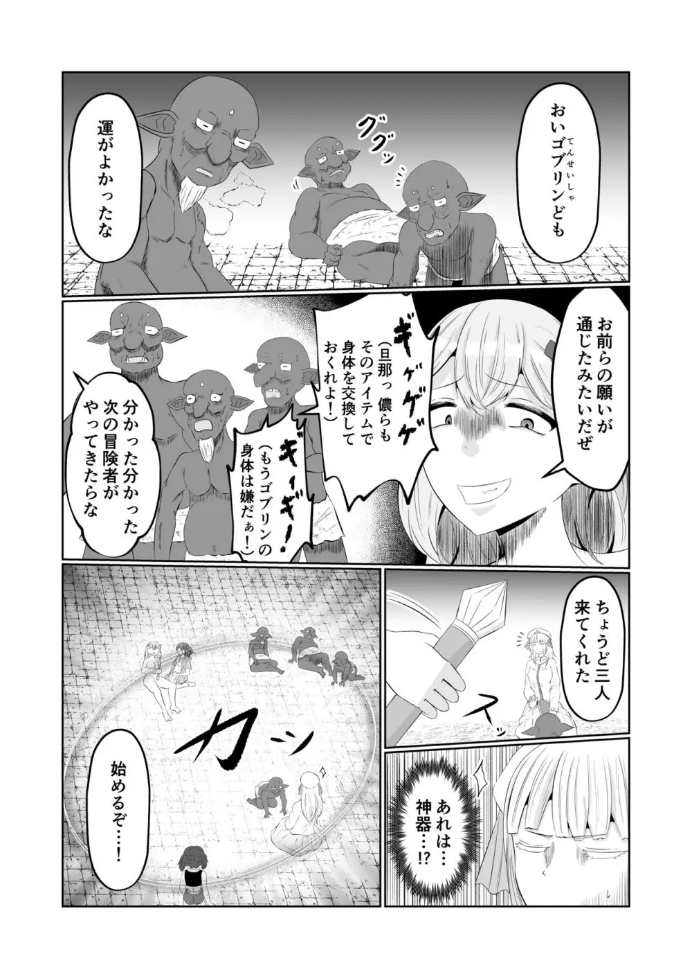 ゴブリン転生 ～ゴブリンに転生したから入れ替わることにした～ - page32