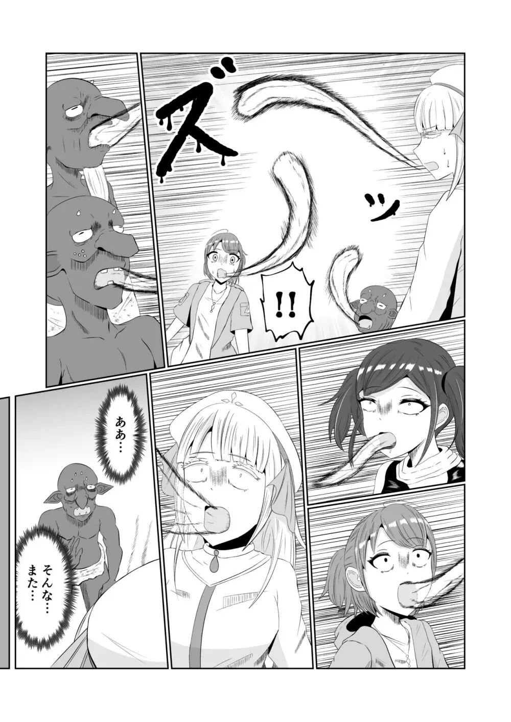 ゴブリン転生 ～ゴブリンに転生したから入れ替わることにした～ - page33