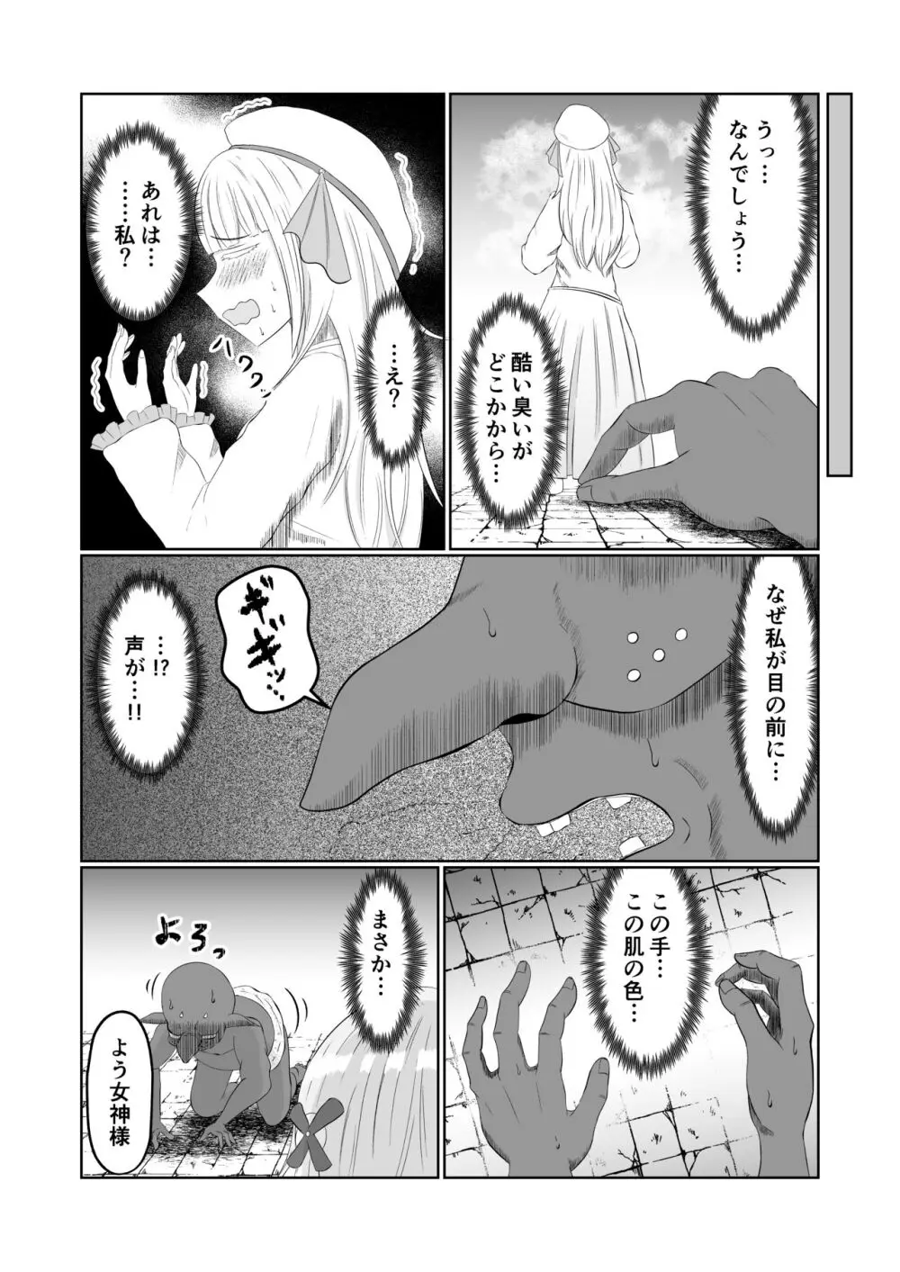 ゴブリン転生 ～ゴブリンに転生したから入れ替わることにした～ - page34