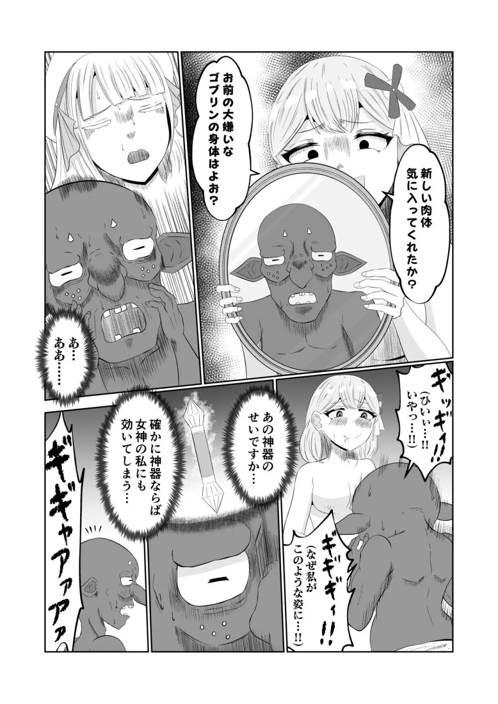 ゴブリン転生 ～ゴブリンに転生したから入れ替わることにした～ - page35