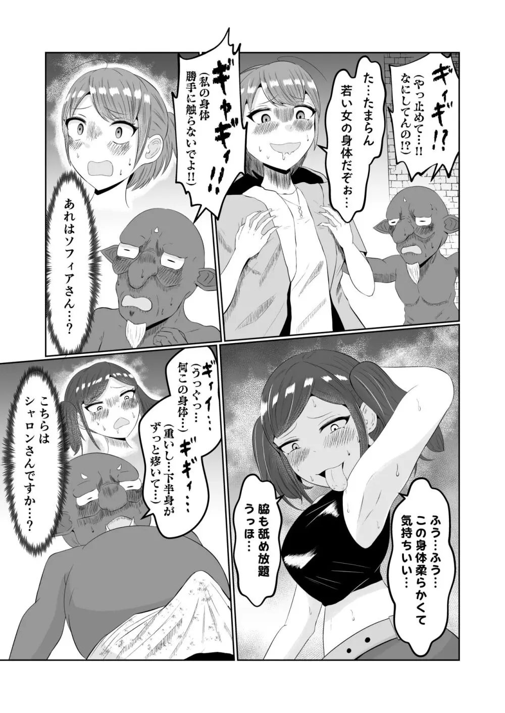 ゴブリン転生 ～ゴブリンに転生したから入れ替わることにした～ - page36