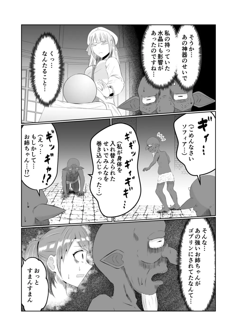 ゴブリン転生 ～ゴブリンに転生したから入れ替わることにした～ - page37