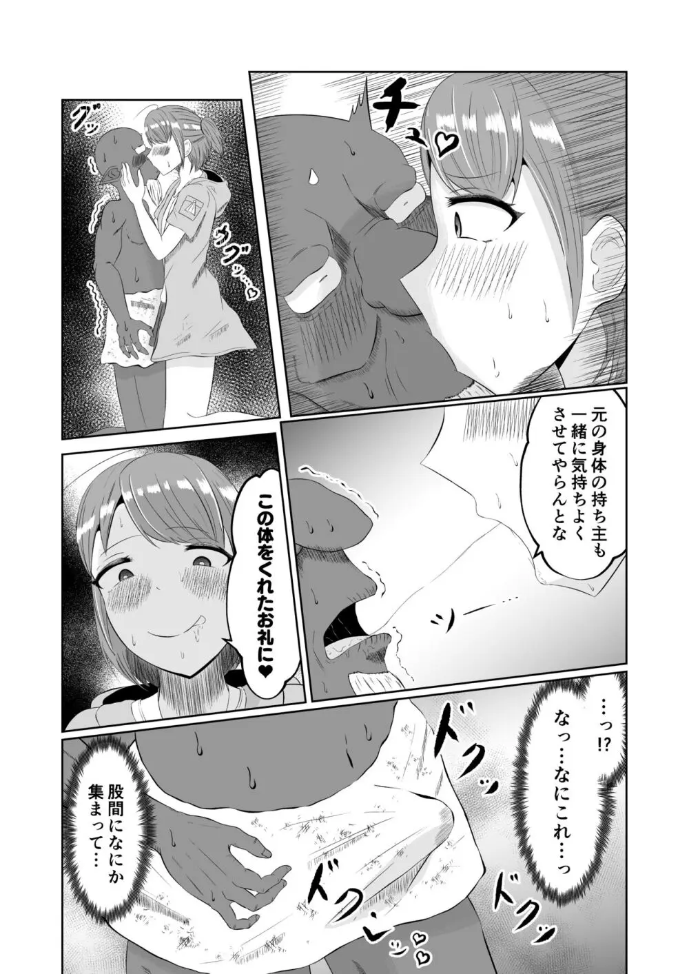 ゴブリン転生 ～ゴブリンに転生したから入れ替わることにした～ - page38