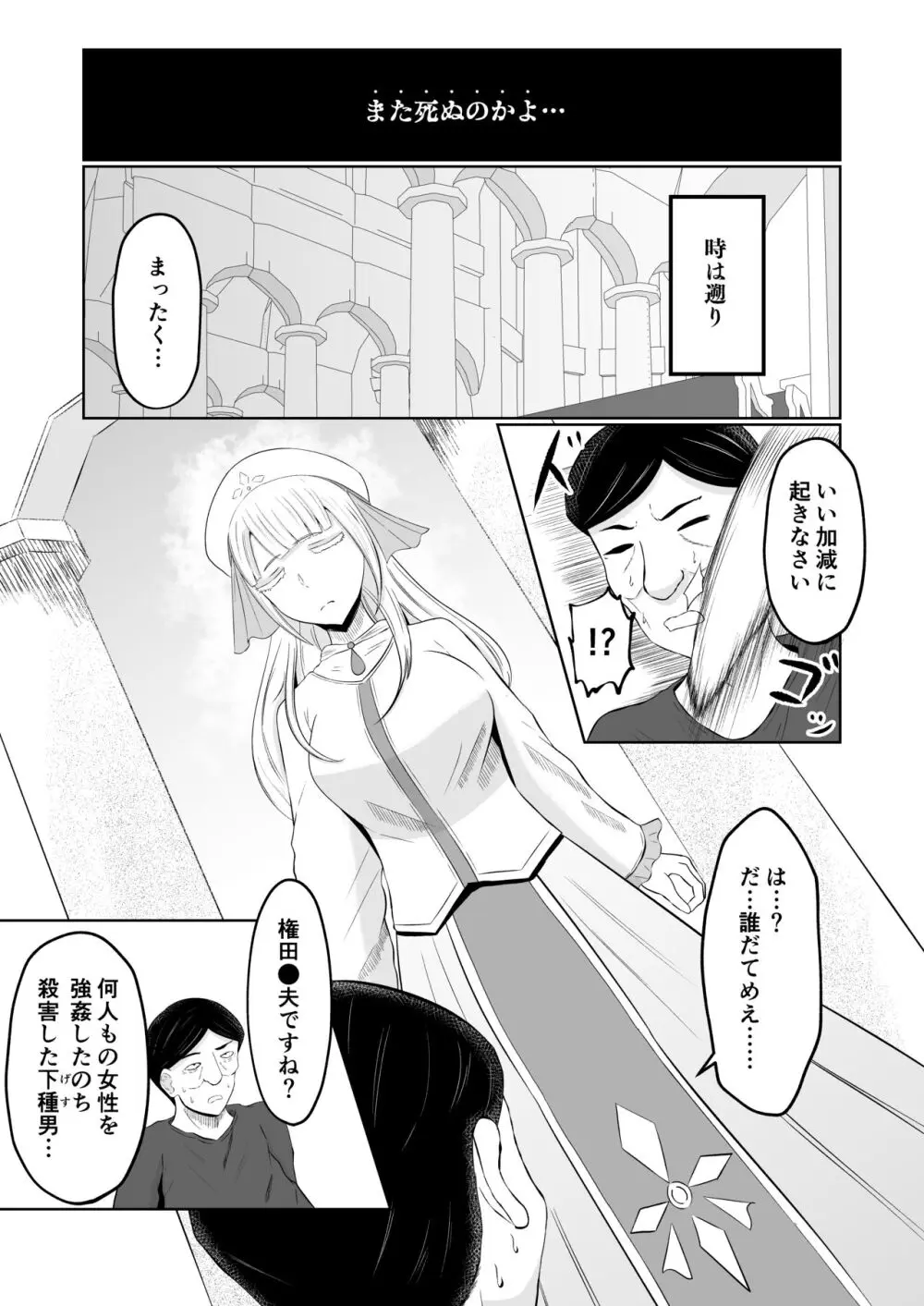 ゴブリン転生 ～ゴブリンに転生したから入れ替わることにした～ - page4