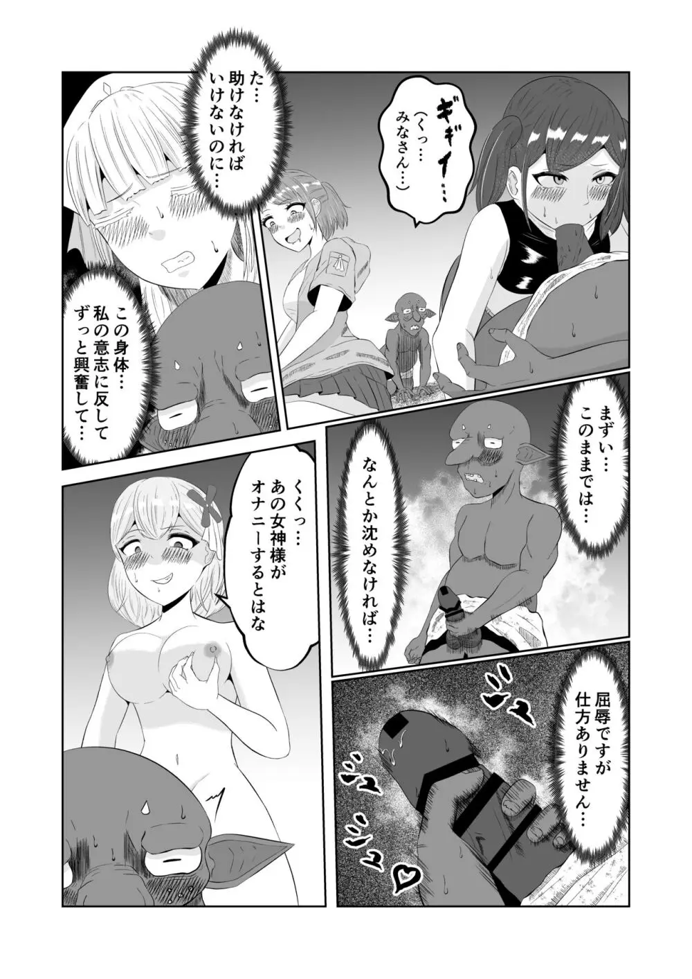 ゴブリン転生 ～ゴブリンに転生したから入れ替わることにした～ - page40