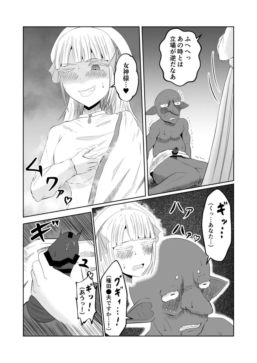 ゴブリン転生 ～ゴブリンに転生したから入れ替わることにした～ - page42