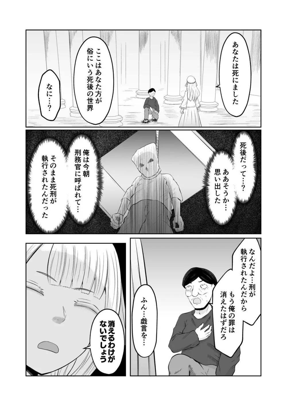 ゴブリン転生 ～ゴブリンに転生したから入れ替わることにした～ - page5