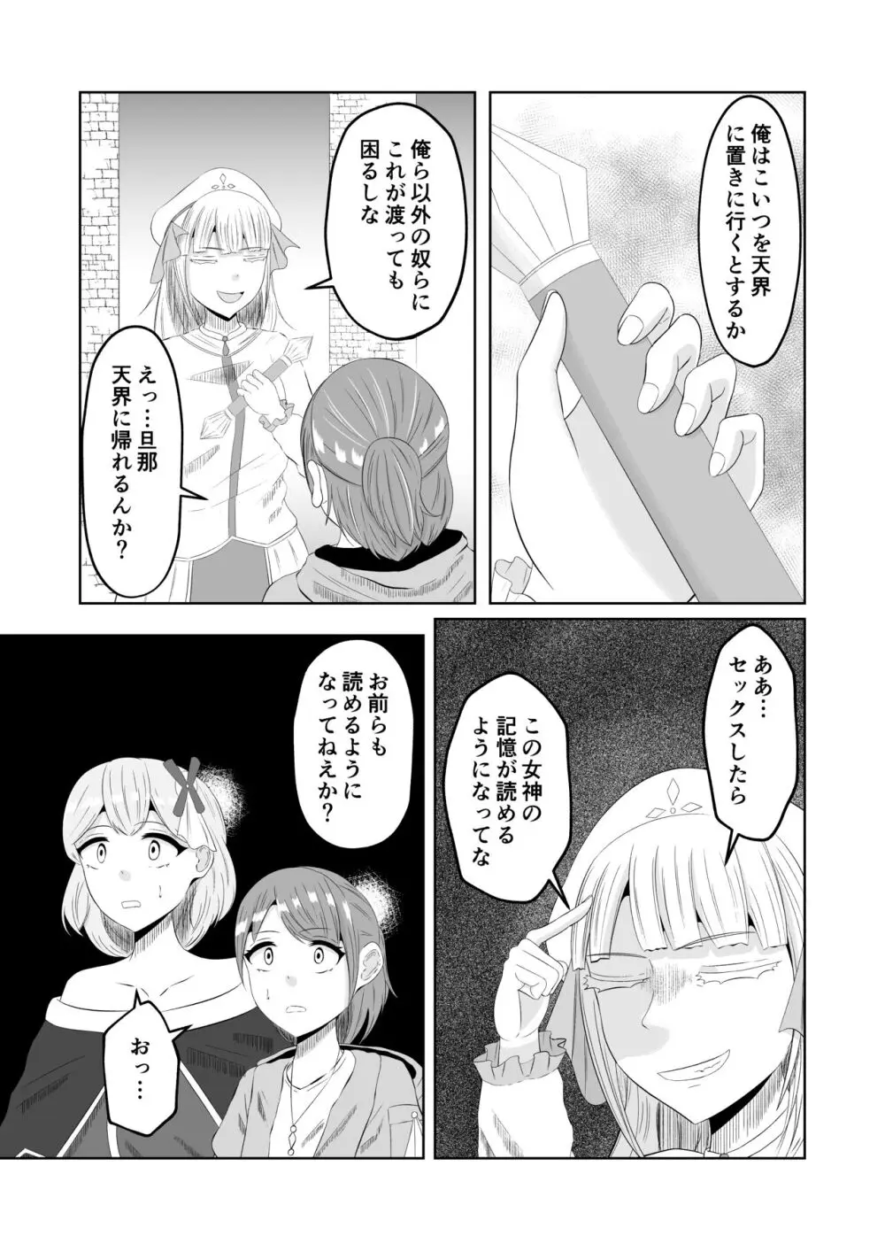 ゴブリン転生 ～ゴブリンに転生したから入れ替わることにした～ - page50