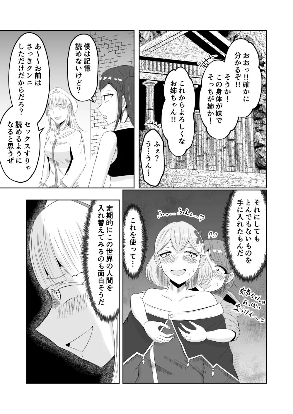 ゴブリン転生 ～ゴブリンに転生したから入れ替わることにした～ - page51