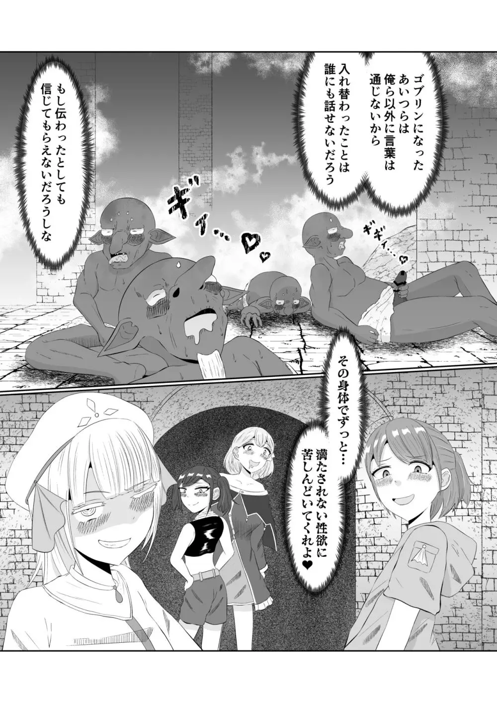 ゴブリン転生 ～ゴブリンに転生したから入れ替わることにした～ - page52