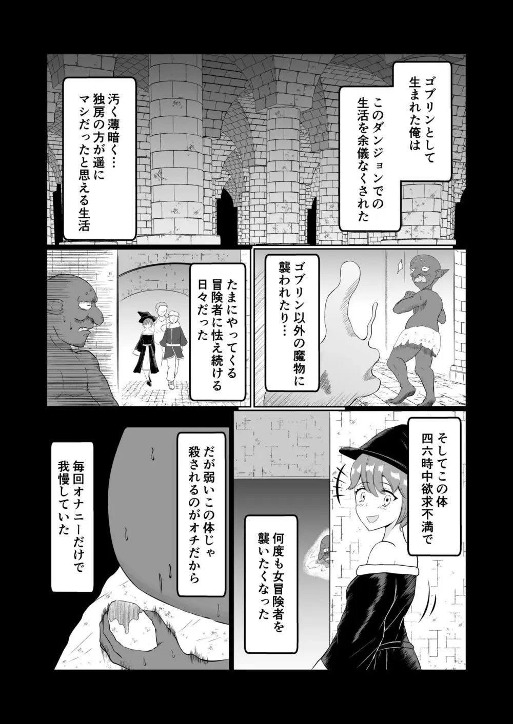 ゴブリン転生 ～ゴブリンに転生したから入れ替わることにした～ - page7