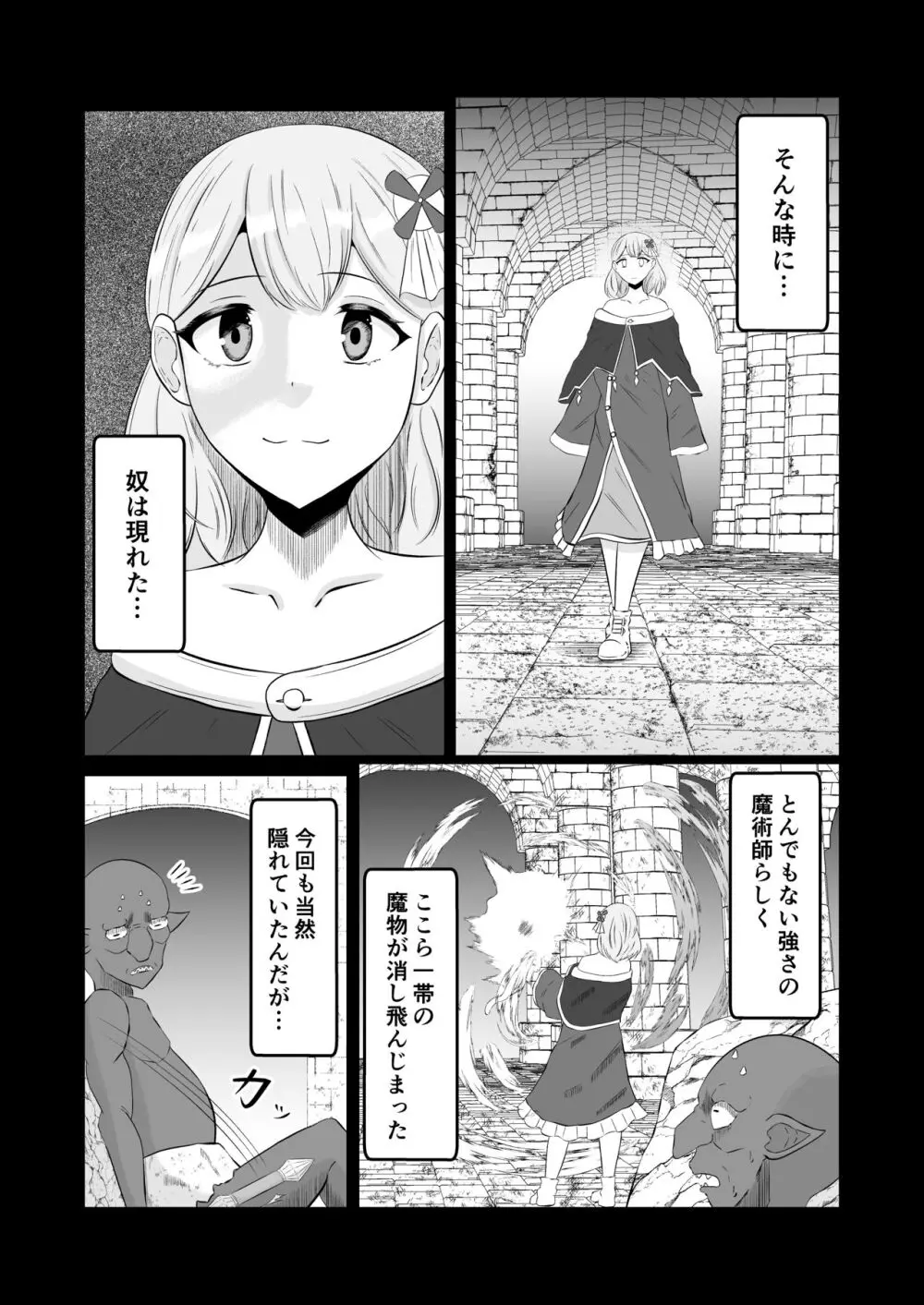 ゴブリン転生 ～ゴブリンに転生したから入れ替わることにした～ - page8