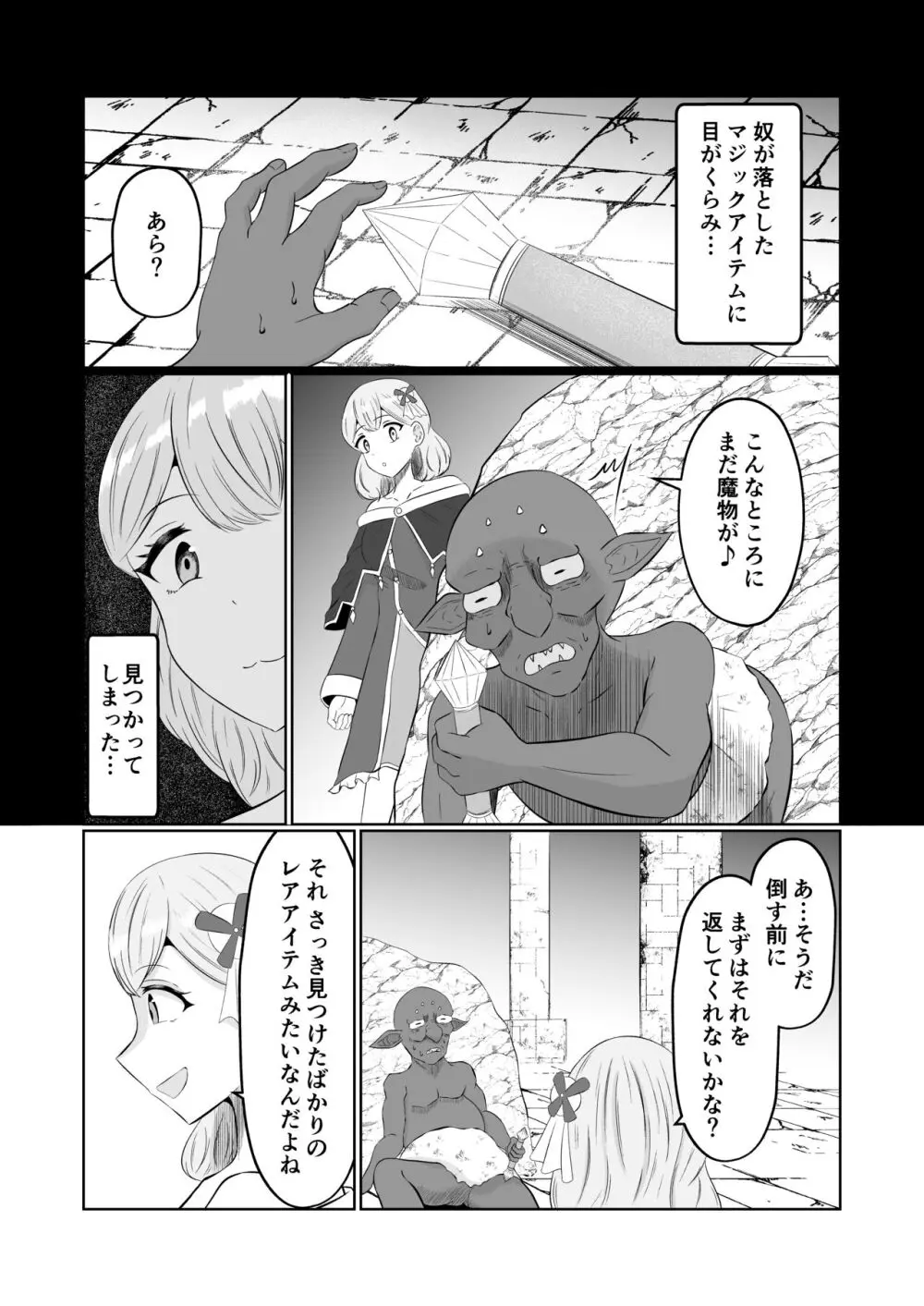 ゴブリン転生 ～ゴブリンに転生したから入れ替わることにした～ - page9