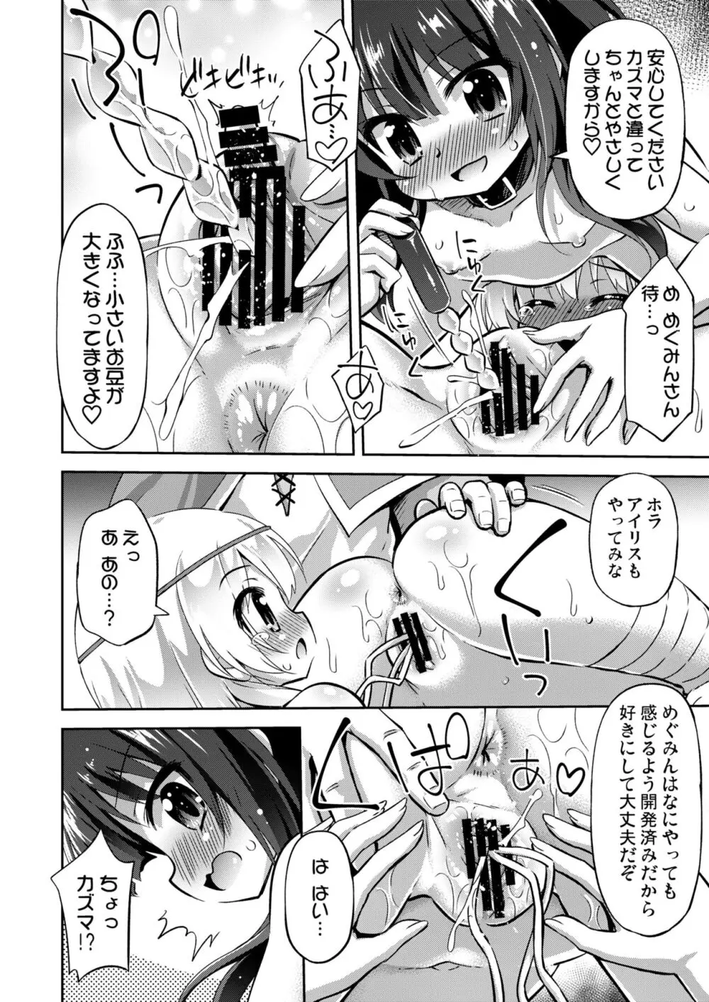 この王女様と爆裂娘にいけない夜遊びを！ - page15