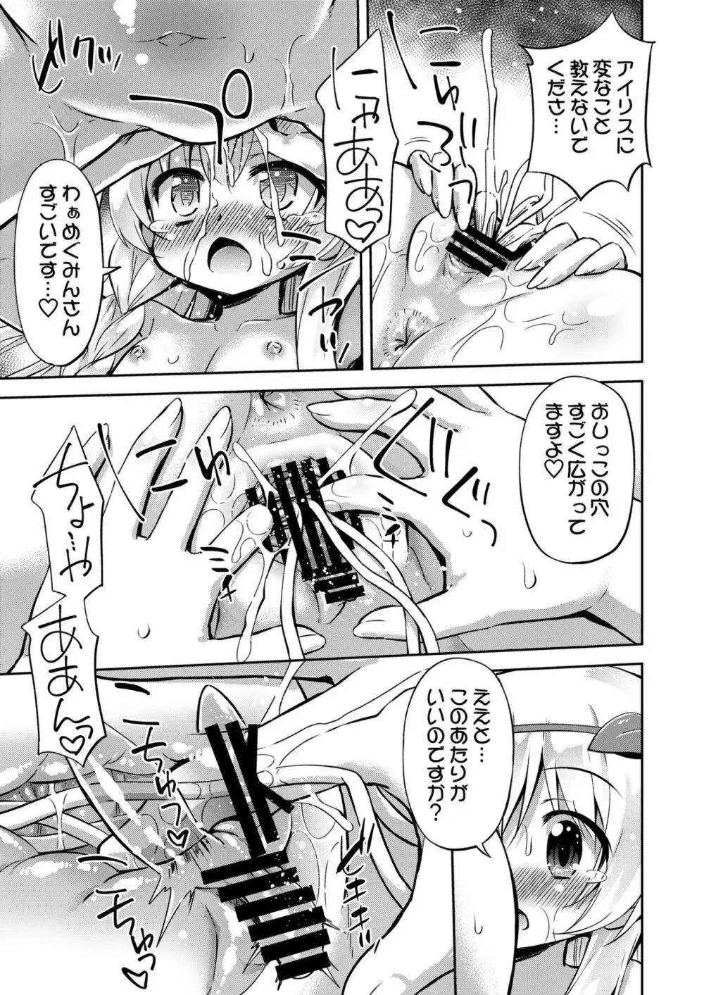 この王女様と爆裂娘にいけない夜遊びを！ - page16