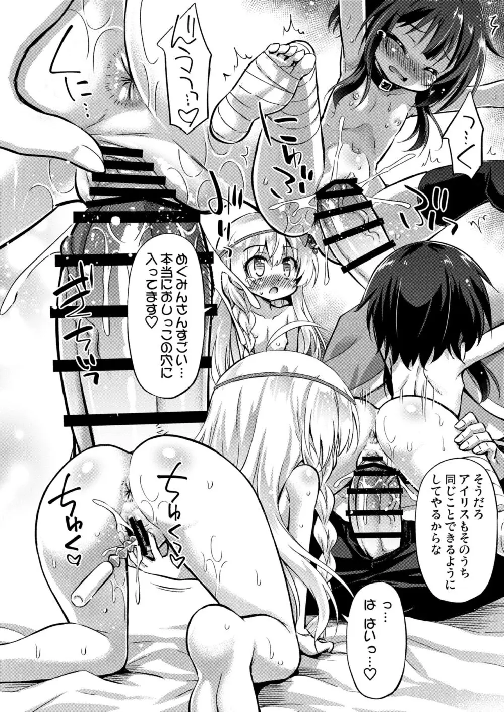 この王女様と爆裂娘にいけない夜遊びを！ - page21