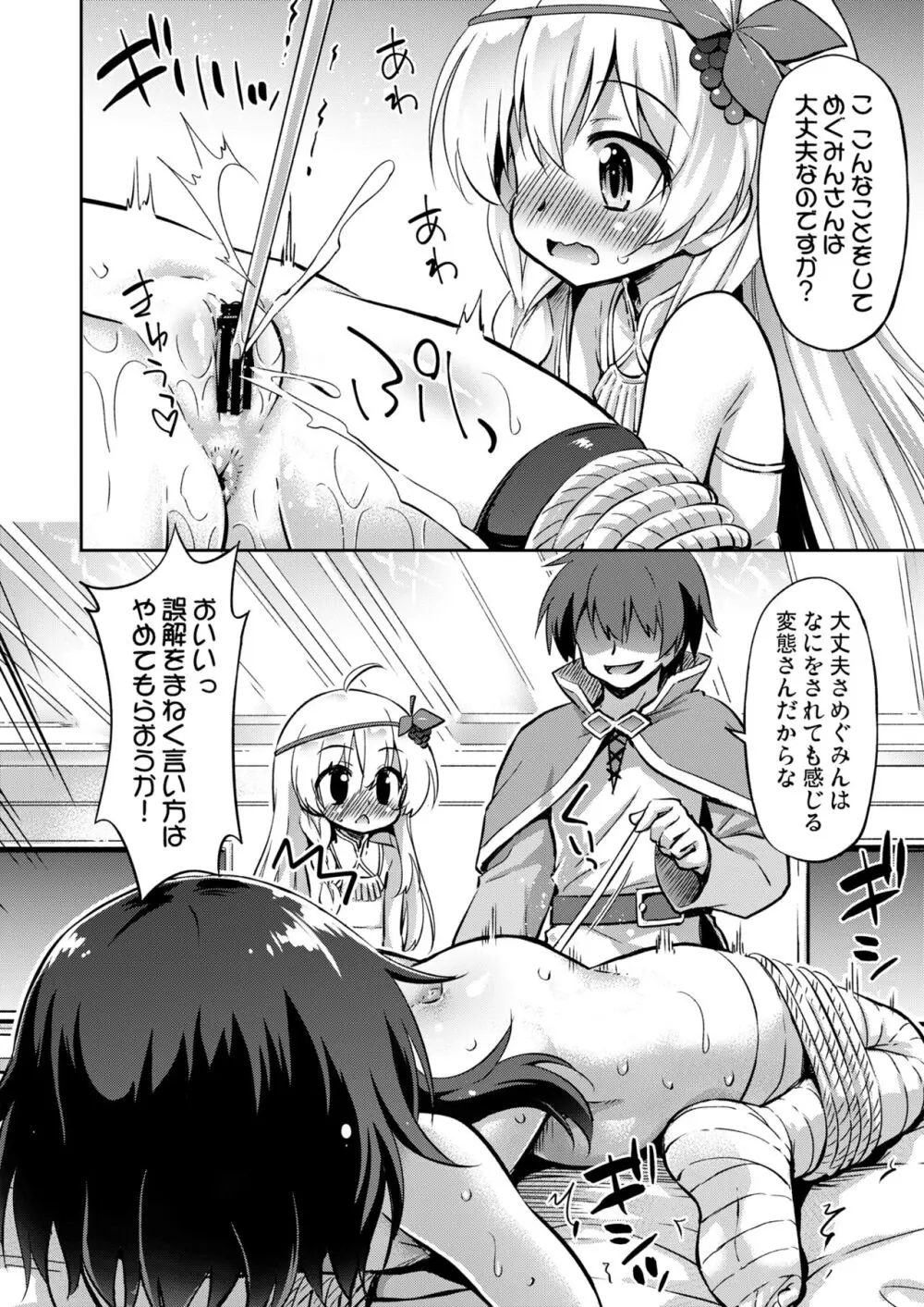 この王女様と爆裂娘にいけない夜遊びを！ - page5