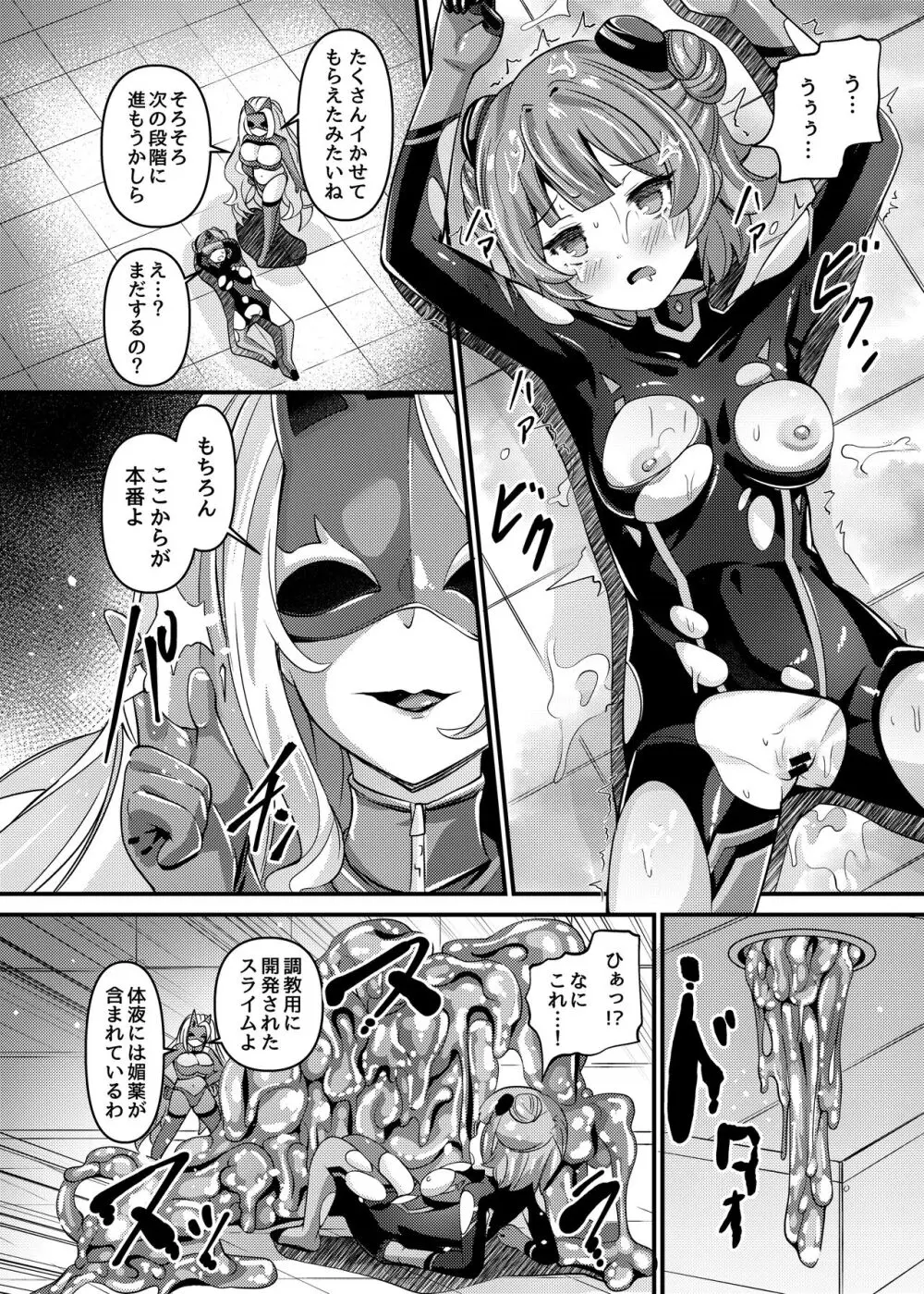 特命少女アイギス・ピンク ANOTHER FUTURE - page13