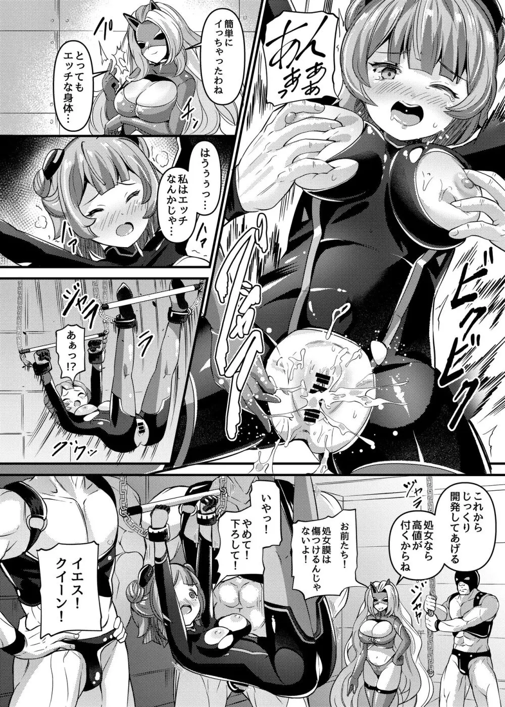 特命少女アイギス・ピンク ANOTHER FUTURE - page5