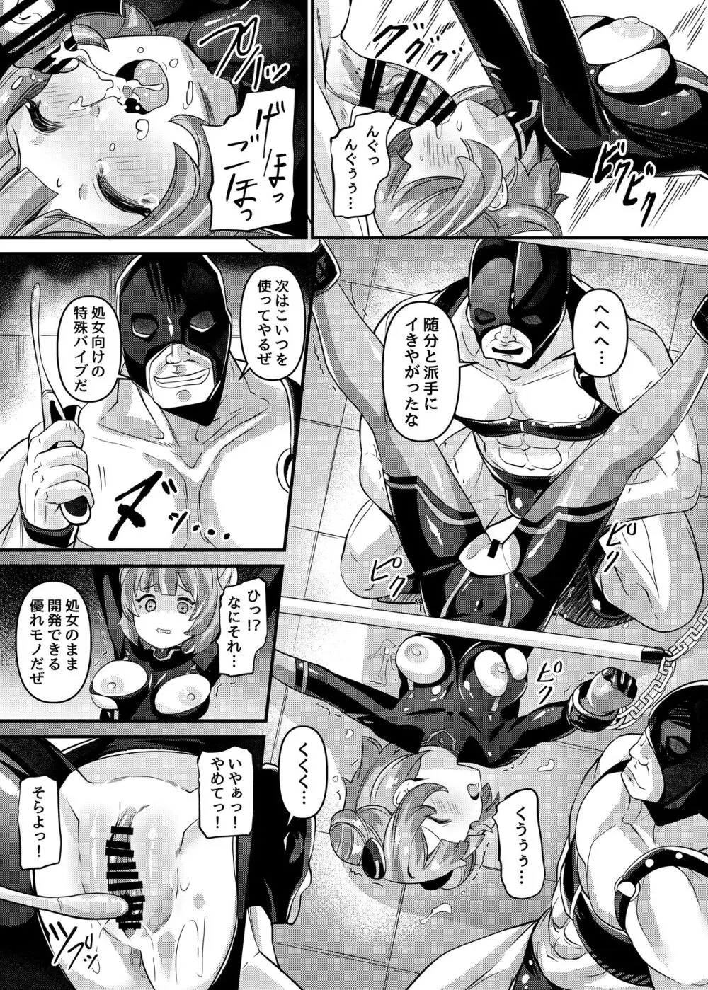 特命少女アイギス・ピンク ANOTHER FUTURE - page8