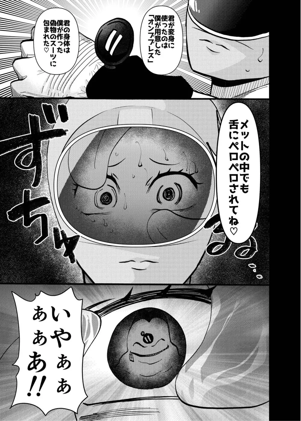 オバケはピンク好き - page23