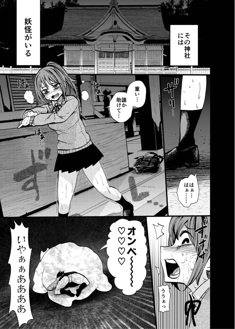 オバケはピンク好き - page3