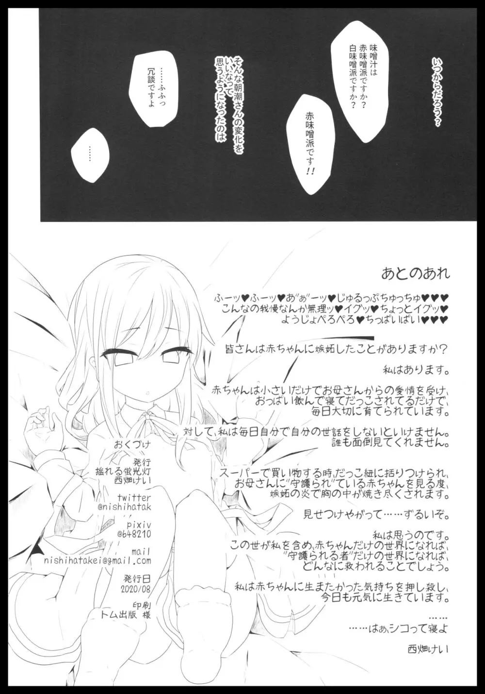 居眠りしてたら朝潮さんにちゅーされてえっちするほん - page16