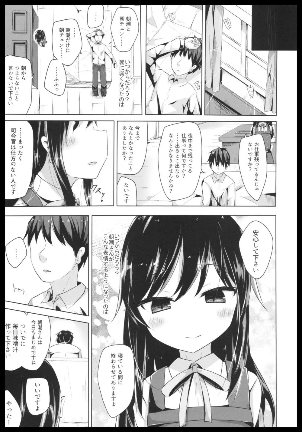 居眠りしてたら朝潮さんにちゅーされてえっちするほん - page17