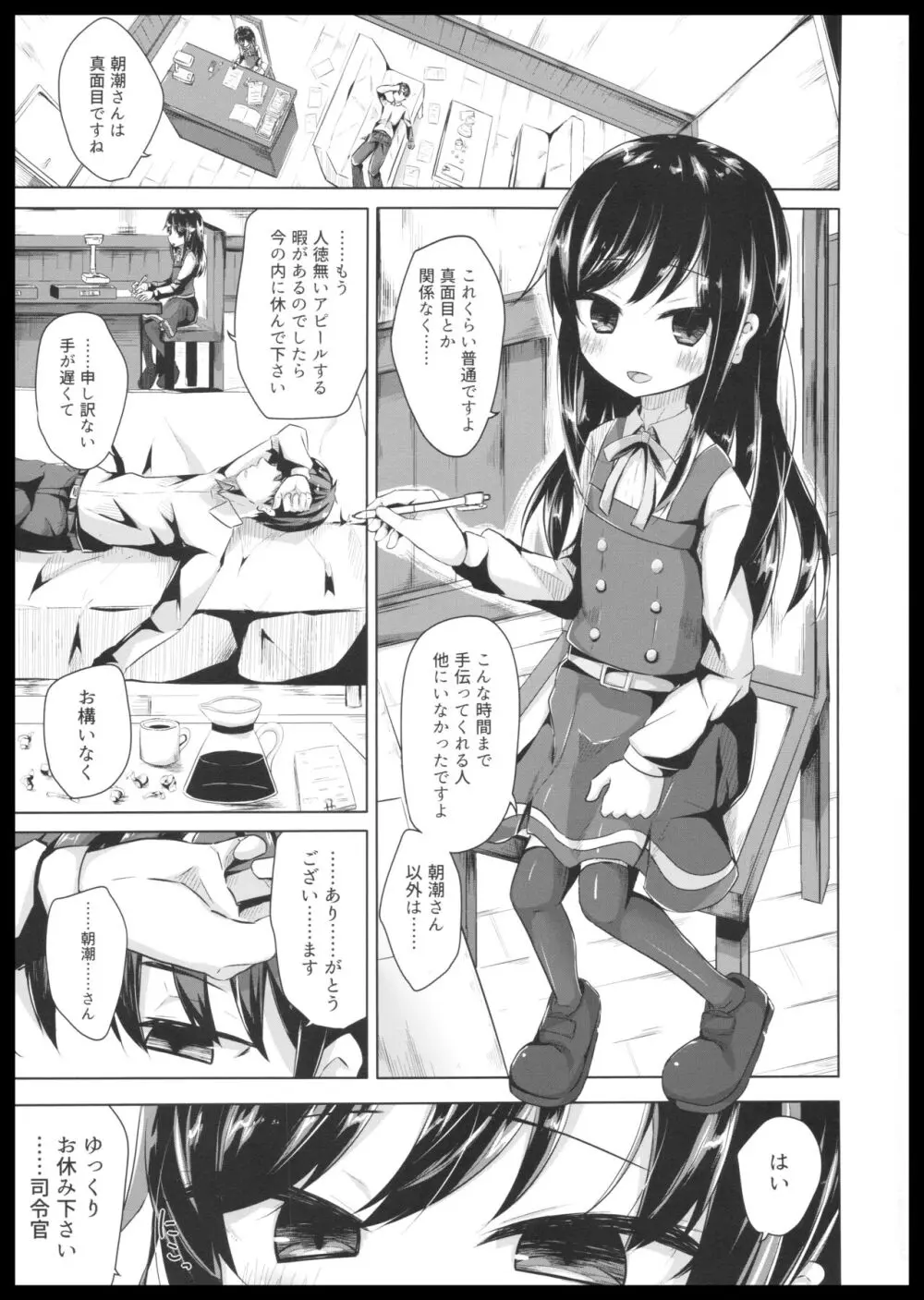 居眠りしてたら朝潮さんにちゅーされてえっちするほん - page3