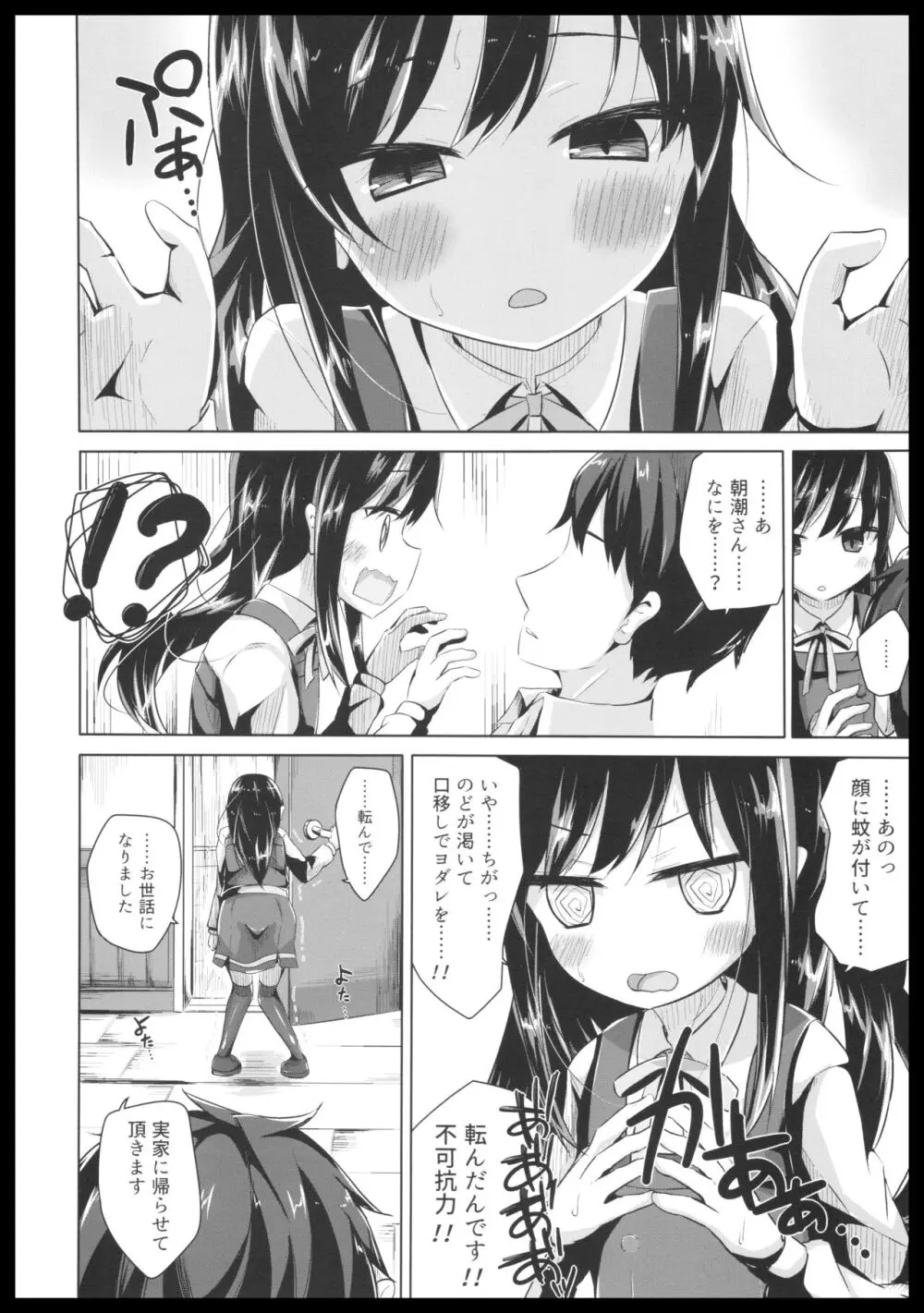 居眠りしてたら朝潮さんにちゅーされてえっちするほん - page4