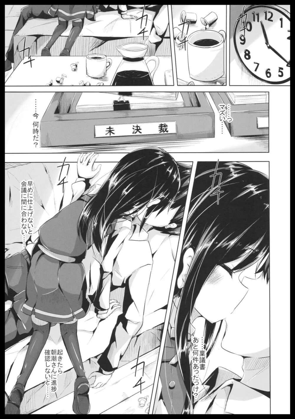 居眠りしてたら朝潮さんにちゅーされてえっちするほん - page5