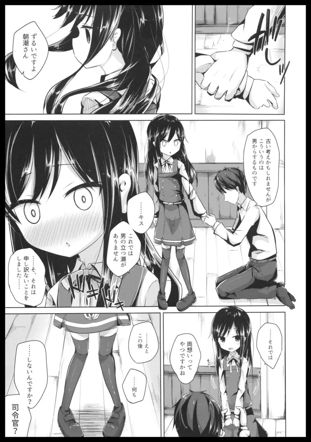 居眠りしてたら朝潮さんにちゅーされてえっちするほん - page7