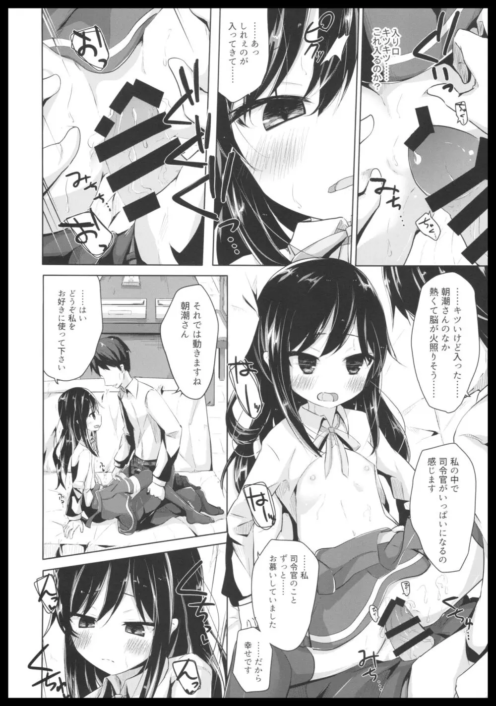 居眠りしてたら朝潮さんにちゅーされてえっちするほん - page9