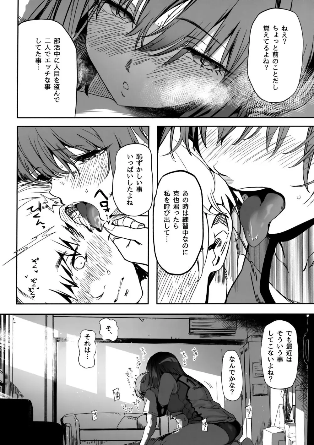 高身長バレー部の清楚系彼女が先輩のモノになってしまう一部始終 2 - page10