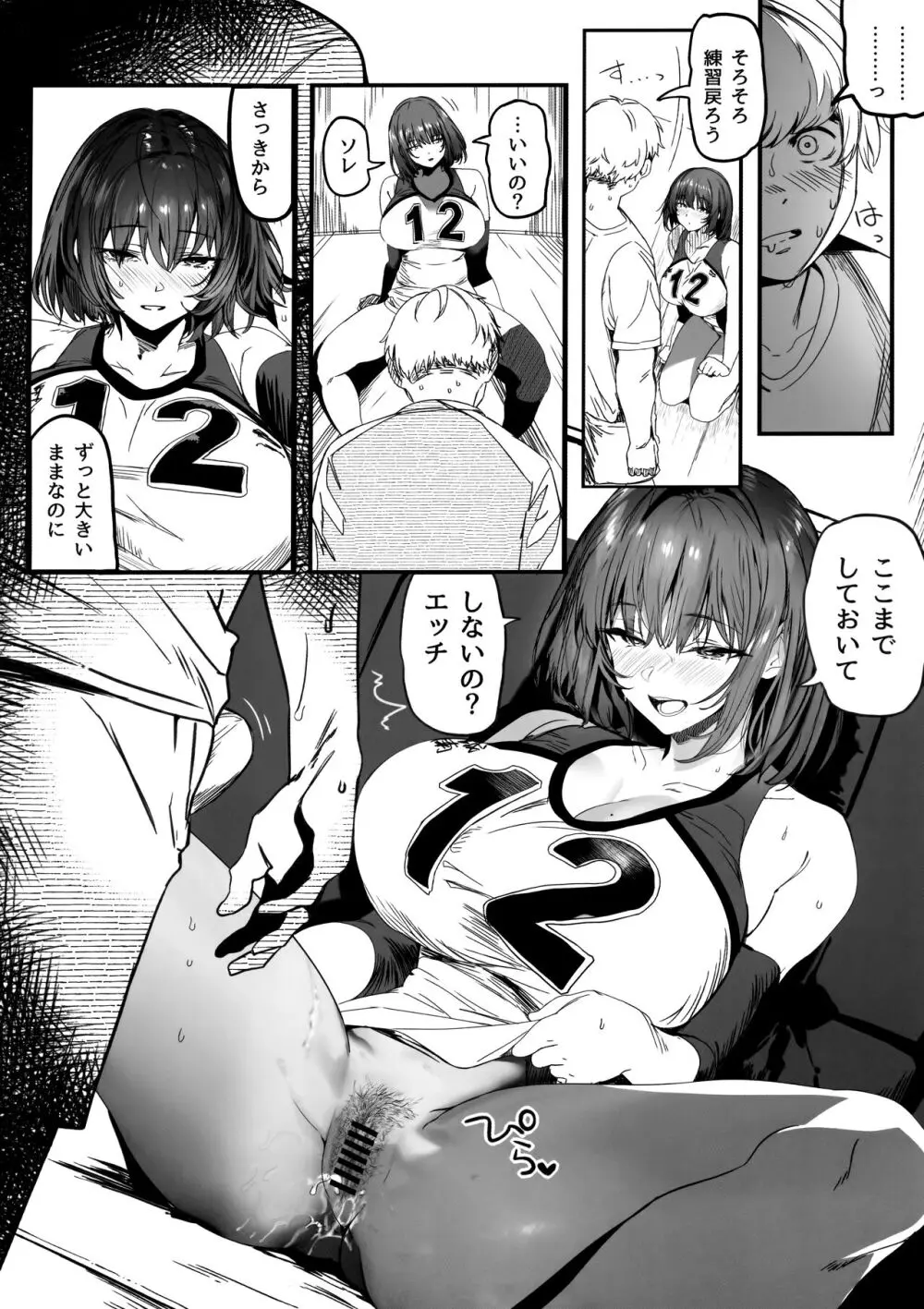 高身長バレー部の清楚系彼女が先輩のモノになってしまう一部始終 2 - page19