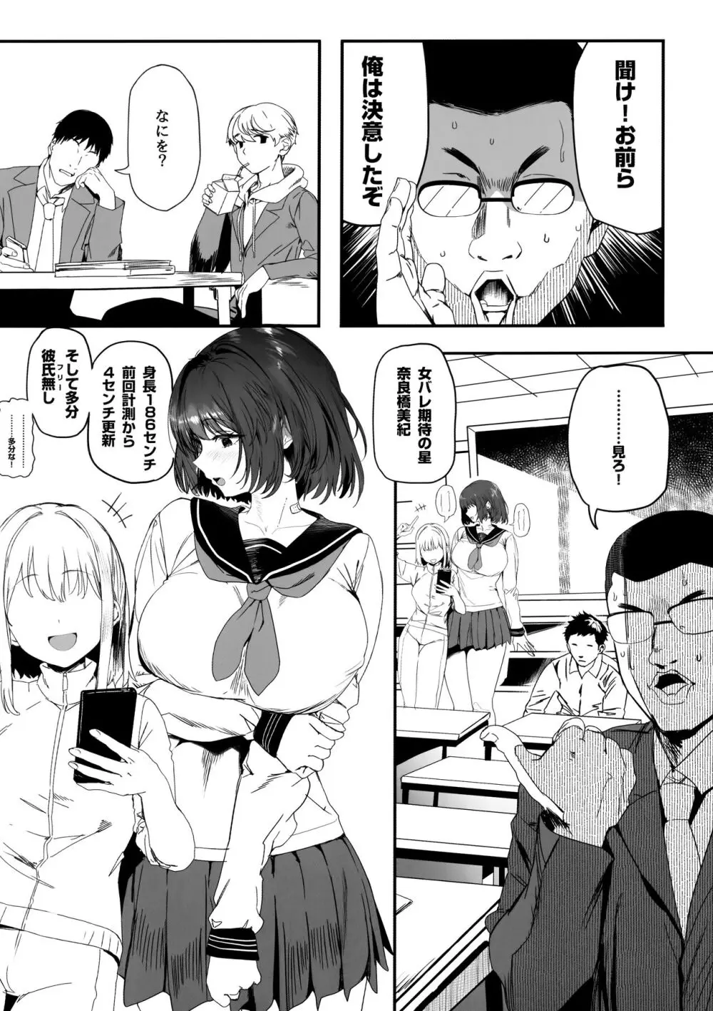 高身長バレー部の清楚系彼女が先輩のモノになってしまう一部始終 2 - page3