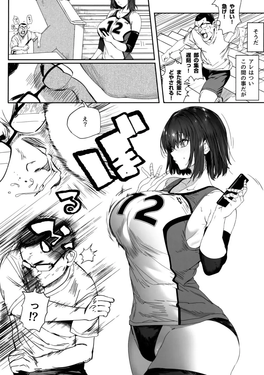 高身長バレー部の清楚系彼女が先輩のモノになってしまう一部始終 2 - page4