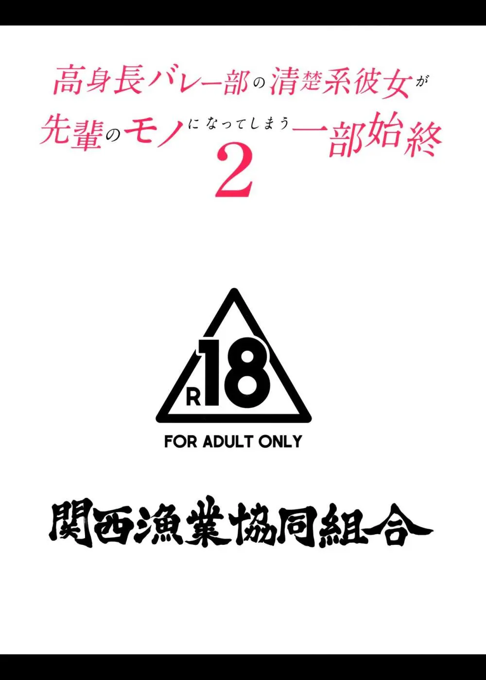 高身長バレー部の清楚系彼女が先輩のモノになってしまう一部始終 2 - page41