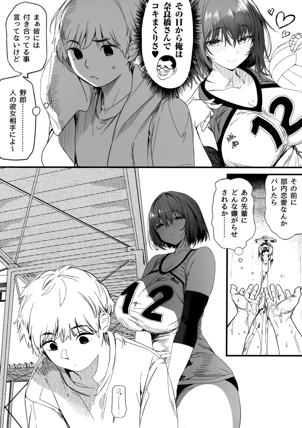 高身長バレー部の清楚系彼女が先輩のモノになってしまう一部始終 2 - page6