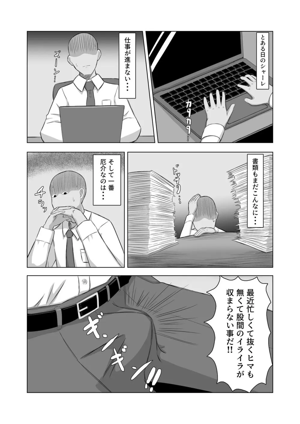 さぷらいず・ばにー - page2