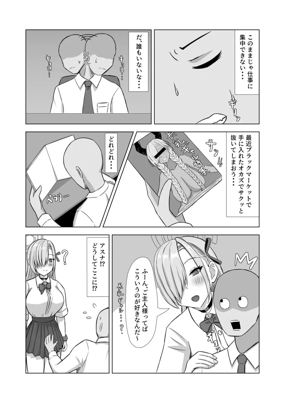 さぷらいず・ばにー - page3