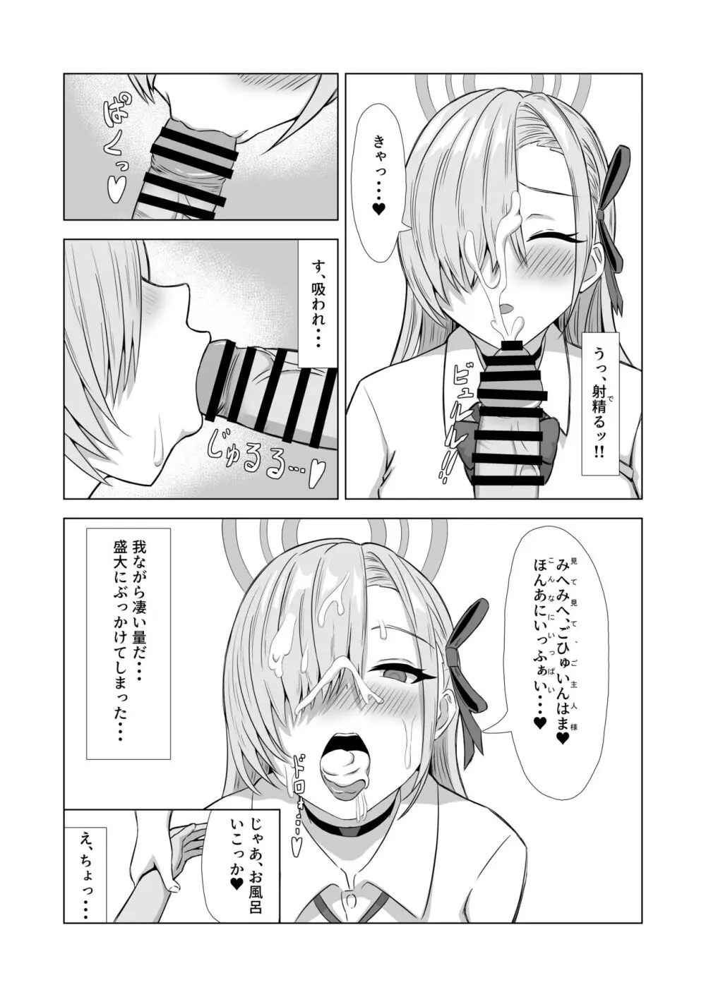 さぷらいず・ばにー - page8