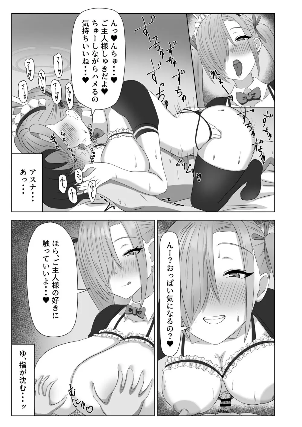 あすな・いん・ひーと - page16