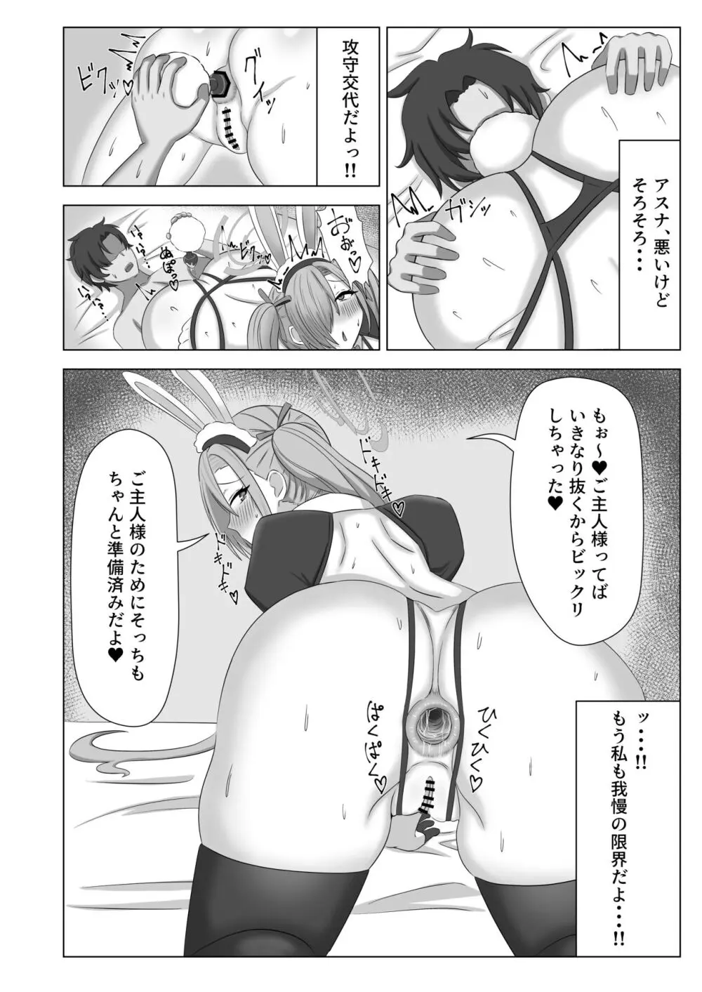 あすな・いん・ひーと - page21