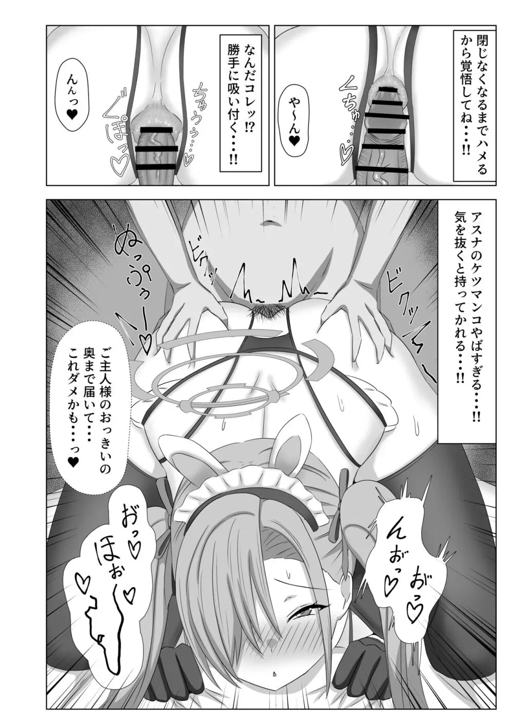 あすな・いん・ひーと - page23